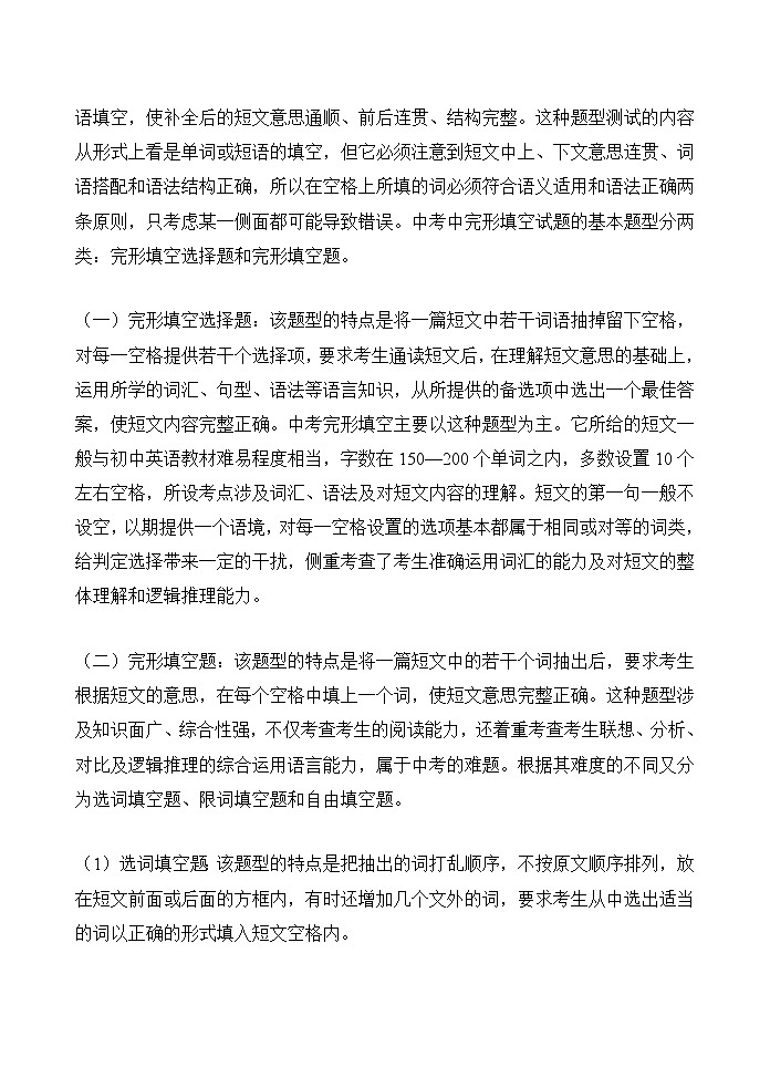 初中英语中考复习 英语完形填空题型特点及解题思路第2页