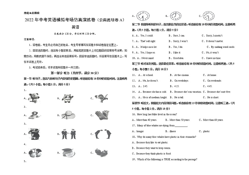 初中英语中考复习 云南昆明卷A-2022年中考英语模拟考场仿真演练卷（考试版）01