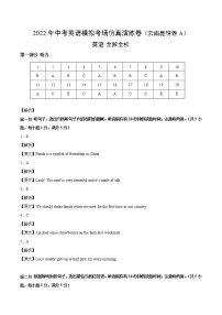 初中英语中考复习 云南昆明卷A-2022年中考英语模拟考场仿真演练卷（全解全析）