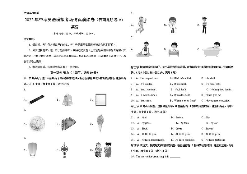 初中英语中考复习 云南昆明卷B-2022年中考英语模拟考场仿真演练卷（考试版）第1页