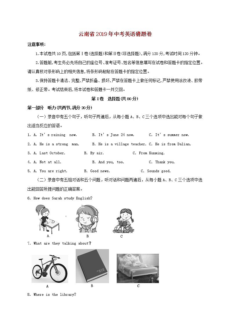 初中英语中考复习 云南省2019年中考英语猜题卷（含解析）第1页