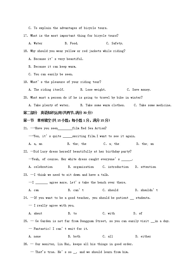 初中英语中考复习 云南省2019年中考英语猜题卷（含解析）第3页