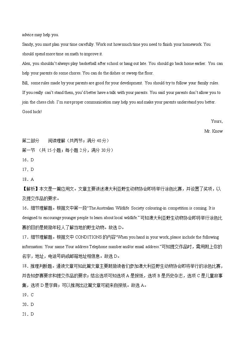 初中英语中考复习 浙江杭州卷A-2022年中考英语模拟考场仿真演练卷（全解全析版）第3页
