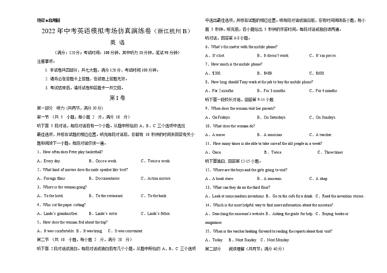 初中英语中考复习 浙江杭州卷B-2022年中考英语模拟考场仿真演练卷（考试版） (1)01