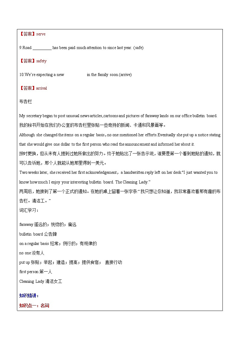 初中英语中考复习 中考冲刺讲义2-代词名词数词 阅读B篇第2页