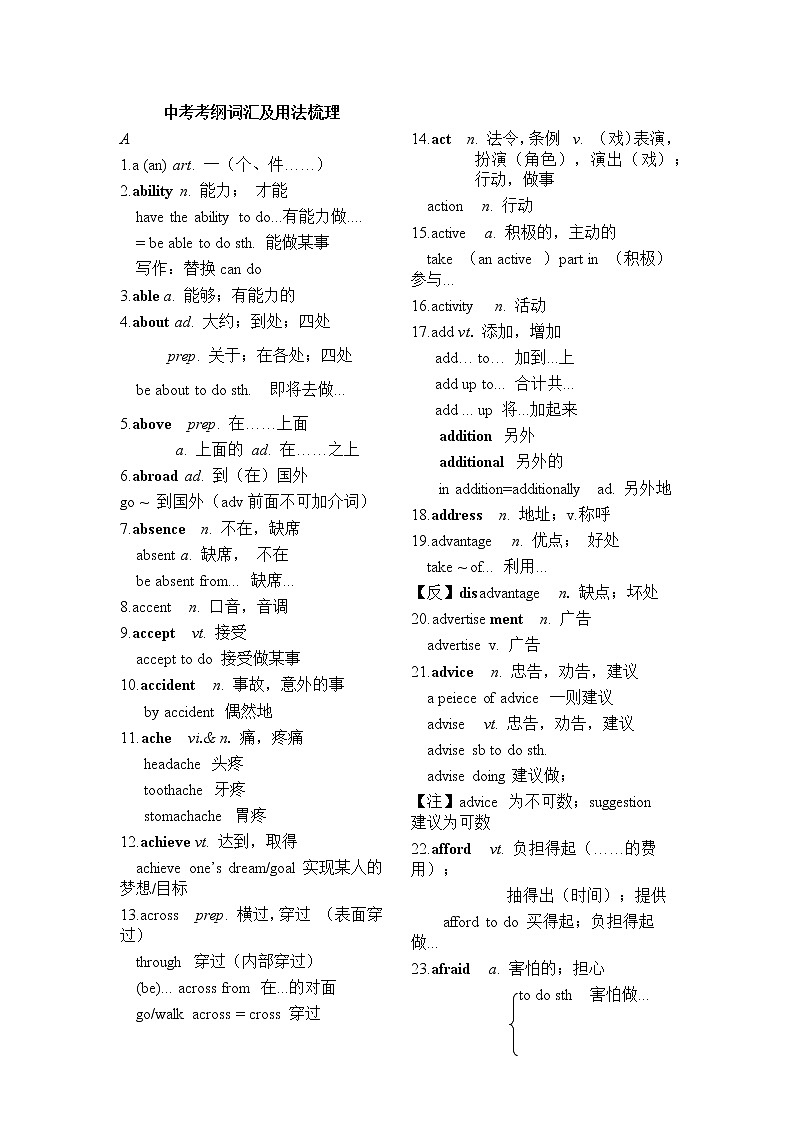 初中英语中考复习 中考考纲词汇及用法梳理 (A)第1页