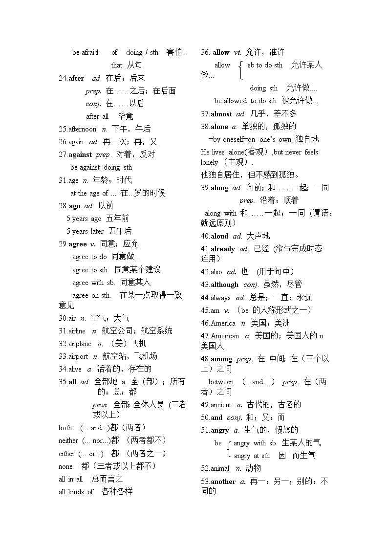 初中英语中考复习 中考考纲词汇及用法梳理 (A)第2页