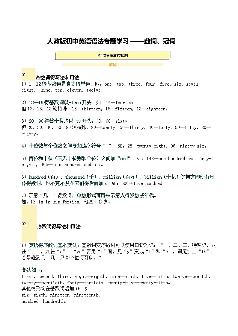 初中英语中考复习 人教版初中英语语法专题学习——数词、冠词第1页