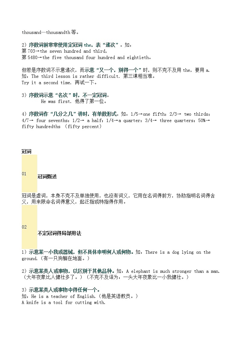 初中英语中考复习 人教版初中英语语法专题学习——数词、冠词第2页