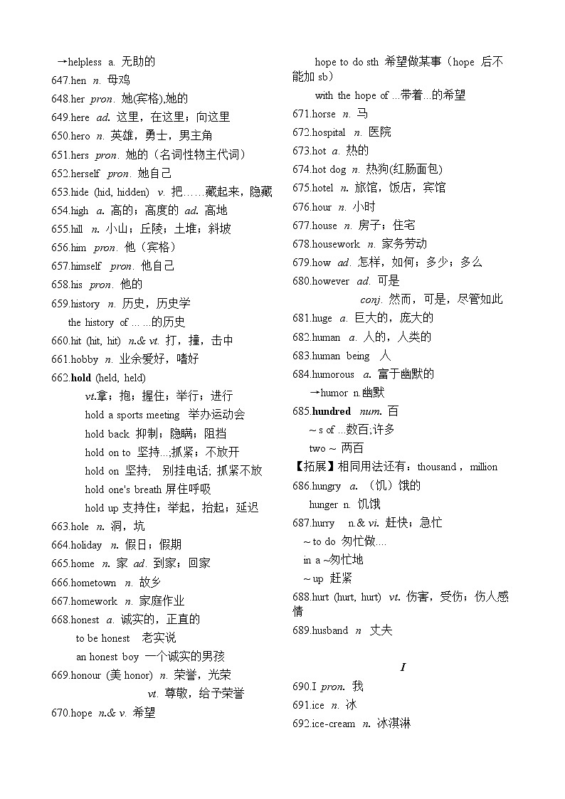 初中英语中考复习 中考考纲词汇及用法梳理（H-J）第2页
