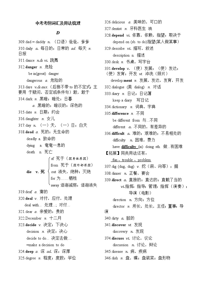 初中英语中考复习 中考考纲词汇及用法梳理 (D-E) 试卷01