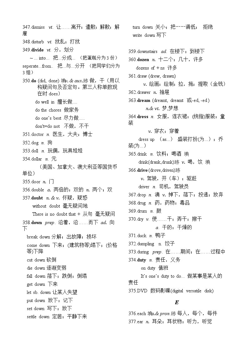 初中英语中考复习 中考考纲词汇及用法梳理 (D-E) 试卷02