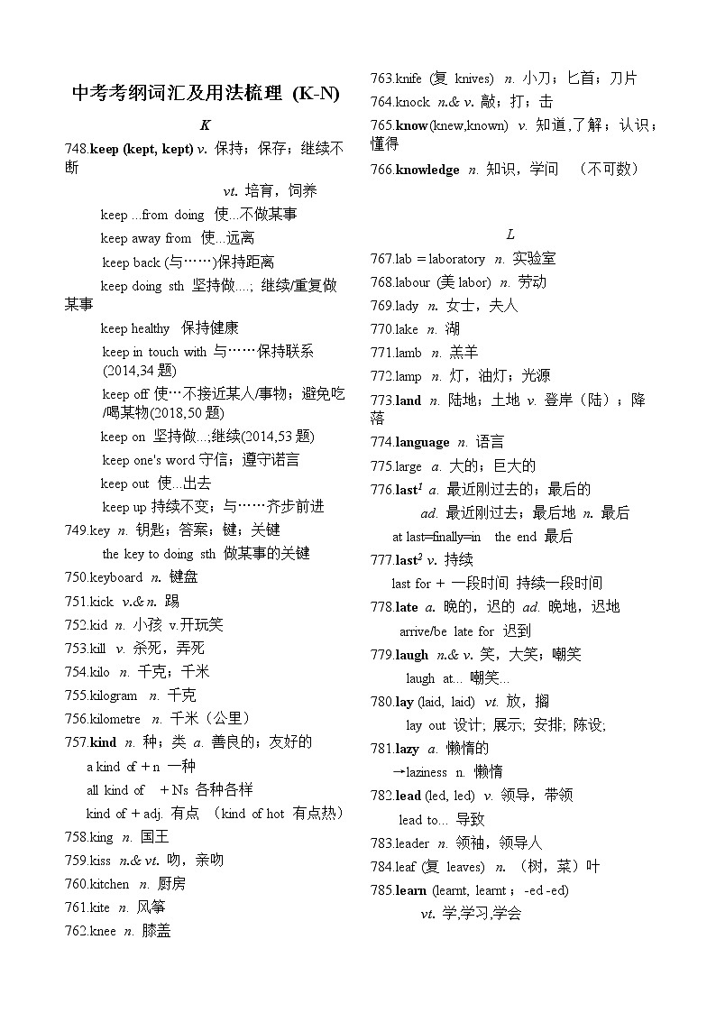初中英语中考复习 中考考纲词汇及用法梳理(K-N)第1页