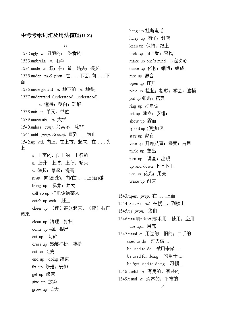 初中英语中考复习 中考考纲词汇及用法梳理(U-Z)第1页