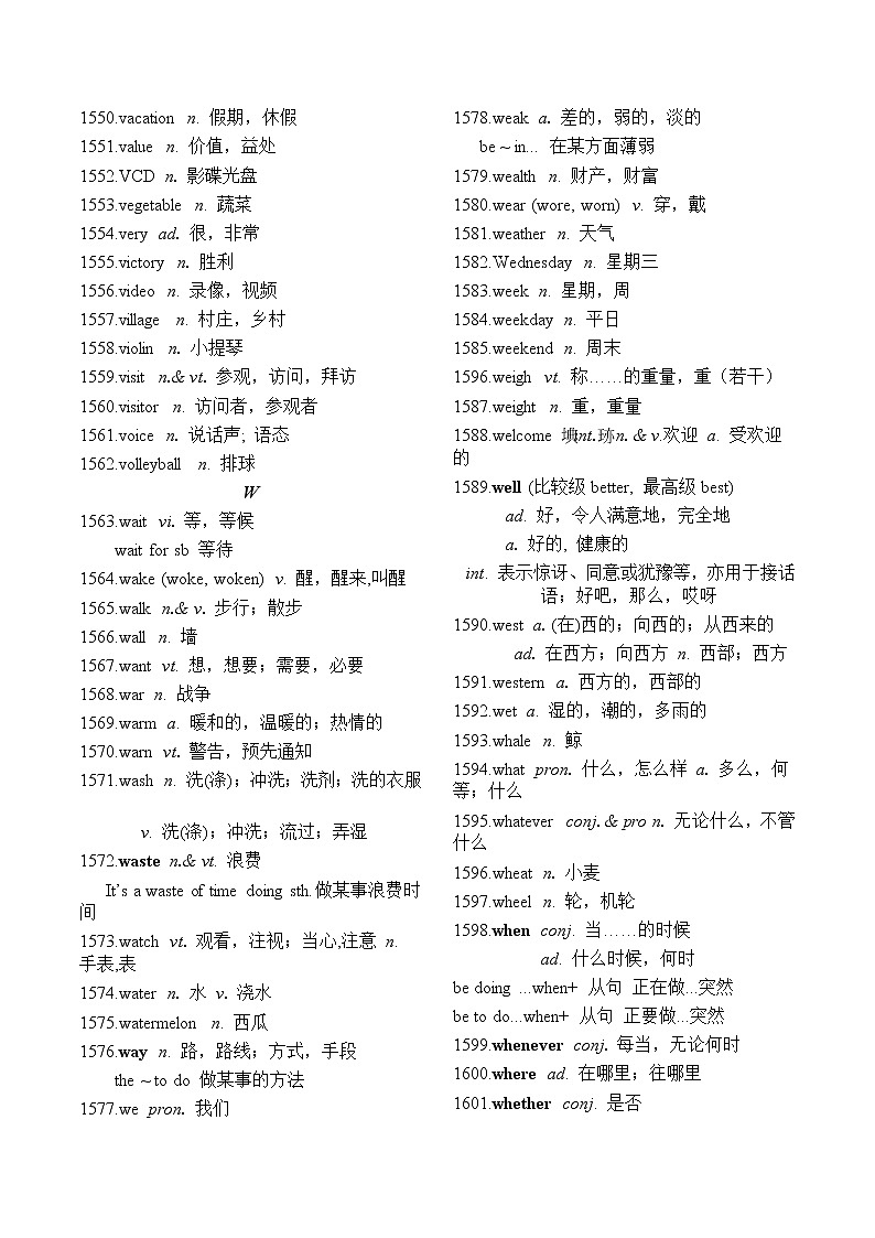 初中英语中考复习 中考考纲词汇及用法梳理(U-Z)第2页