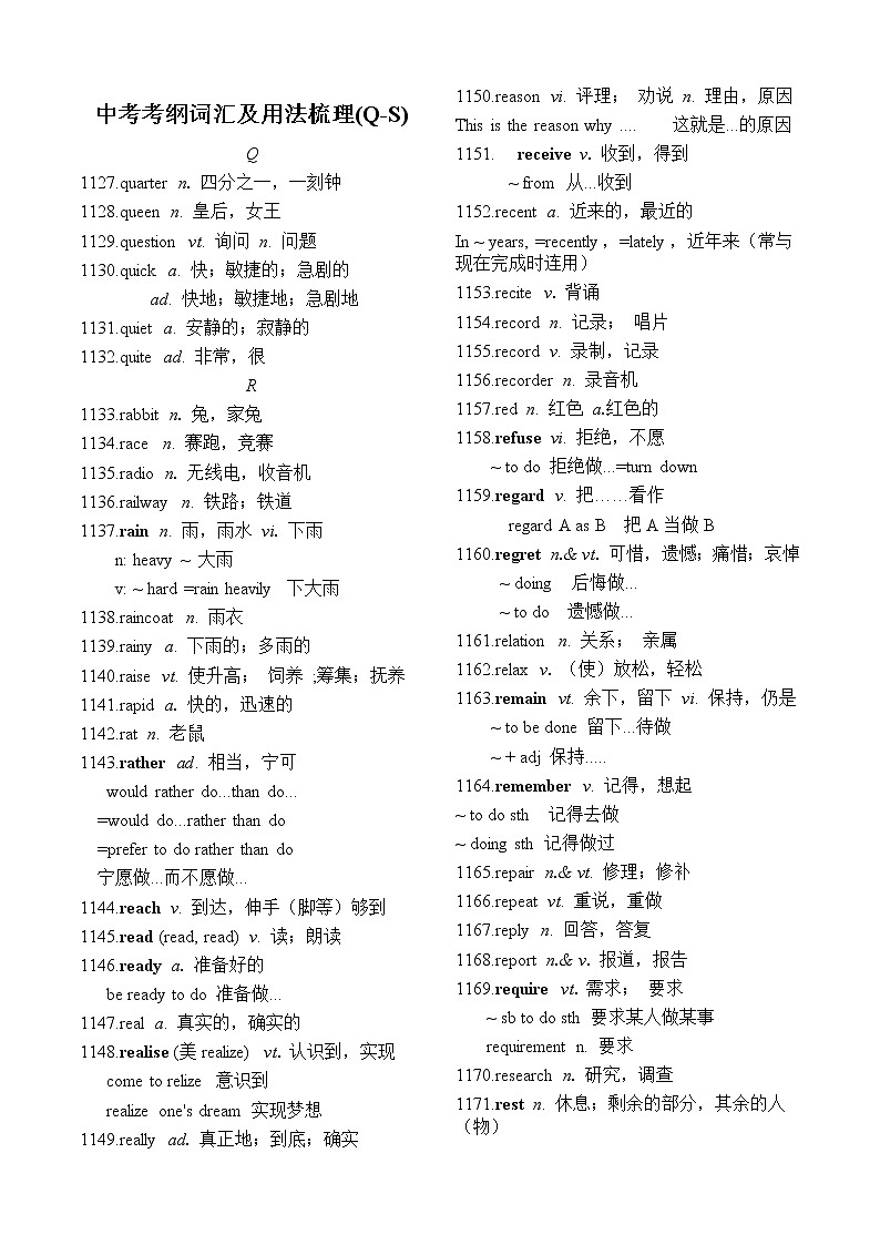 初中英语中考复习 中考考纲词汇及用法梳理(Q-S)第1页