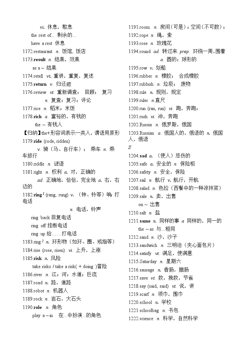 初中英语中考复习 中考考纲词汇及用法梳理(Q-S)第2页