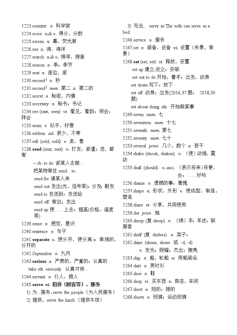 初中英语中考复习 中考考纲词汇及用法梳理(Q-S)第3页