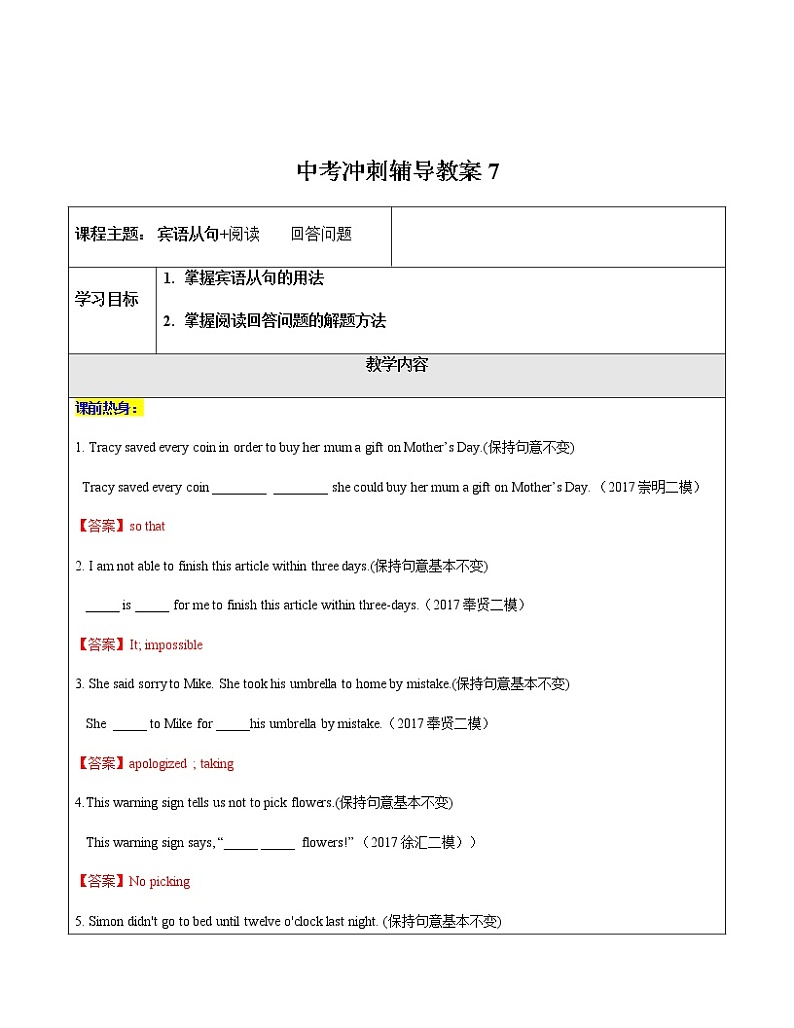 初中英语中考复习 中考冲刺讲义7-宾语从句 阅读D篇01