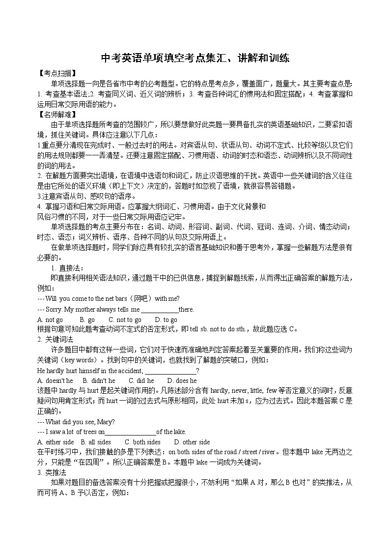 初中英语中考复习 中考英语单项填空考点集汇、讲解和训练第1页