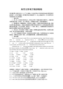 初中英语中考复习 中考英语典型完形填空精讲精练