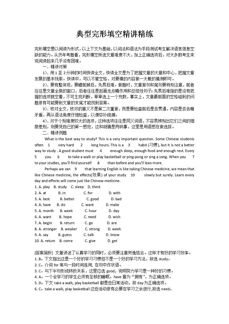 初中英语中考复习 中考英语典型完形填空精讲精练第1页