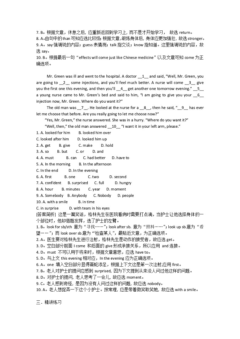 初中英语中考复习 中考英语典型完形填空精讲精练第2页