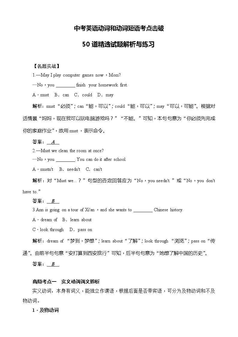 初中英语中考复习 中考英语动词和动词短语考点击破及50道精选试题解析与练习第1页