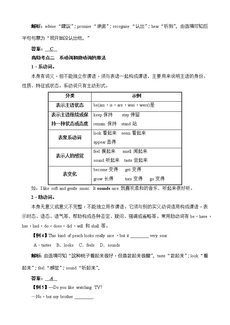初中英语中考复习 中考英语动词和动词短语考点击破及50道精选试题解析与练习第3页
