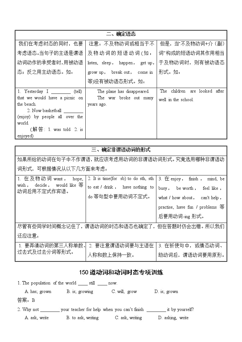 初中英语中考复习 中考英语动词填空解题指导及150道动词与动词时态训练第2页