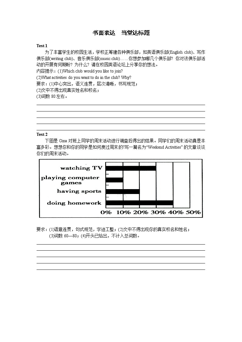 初中英语中考复习 中考英语一轮专题复习  书面表达【当堂达标题】第1页