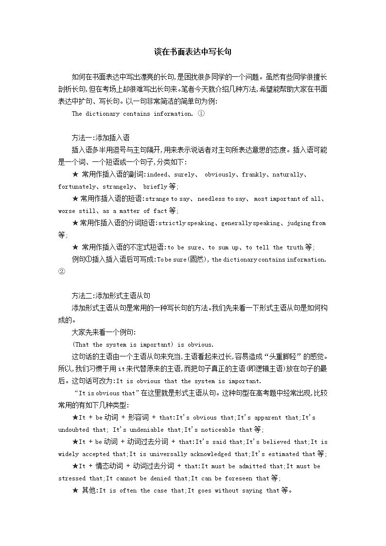 初中英语中考复习 中考英语复习： 谈在书面表达中写长句第1页