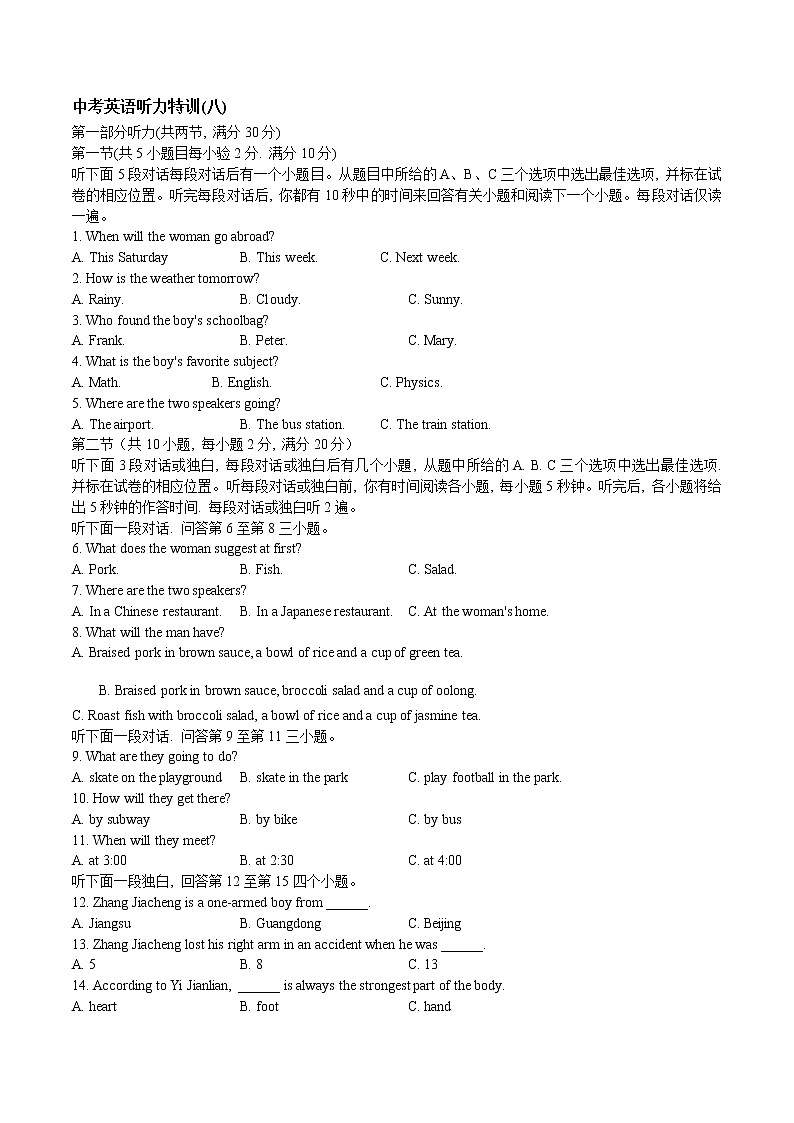 初中英语中考复习 中考英语听力特训(八)第1页