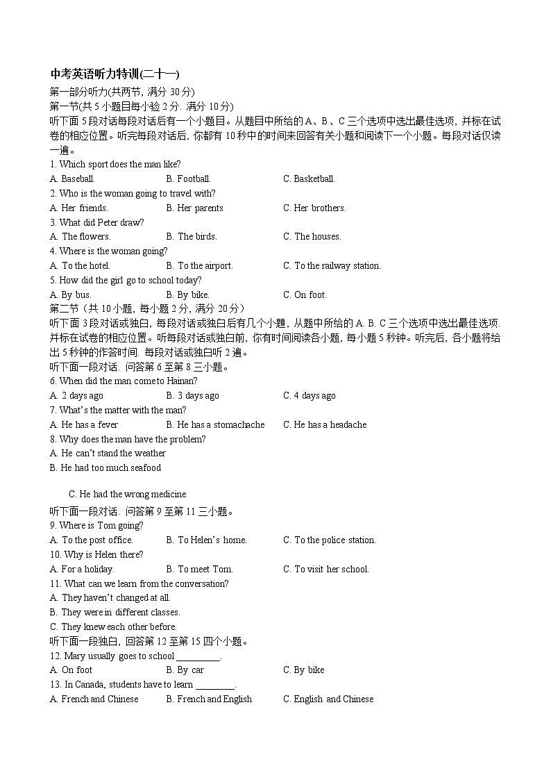 初中英语中考复习 中考英语听力特训(二十一)第1页