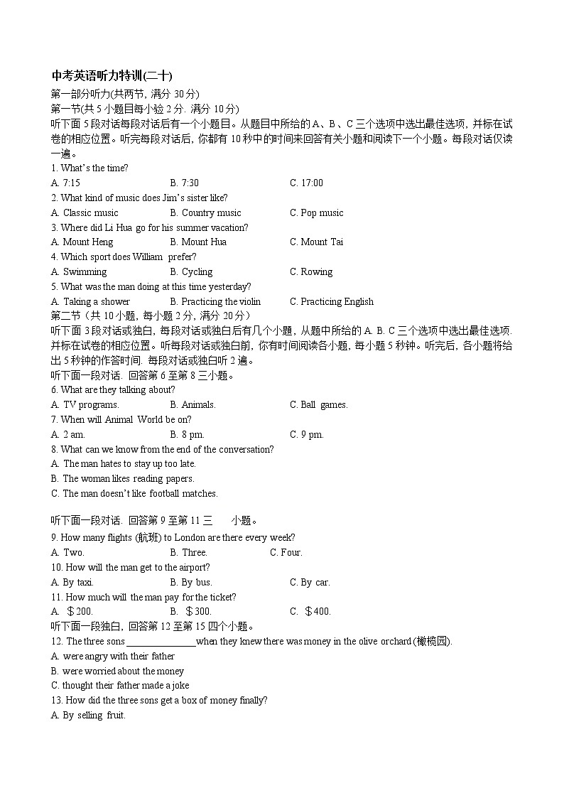 初中英语中考复习 中考英语听力特训(二十)第1页