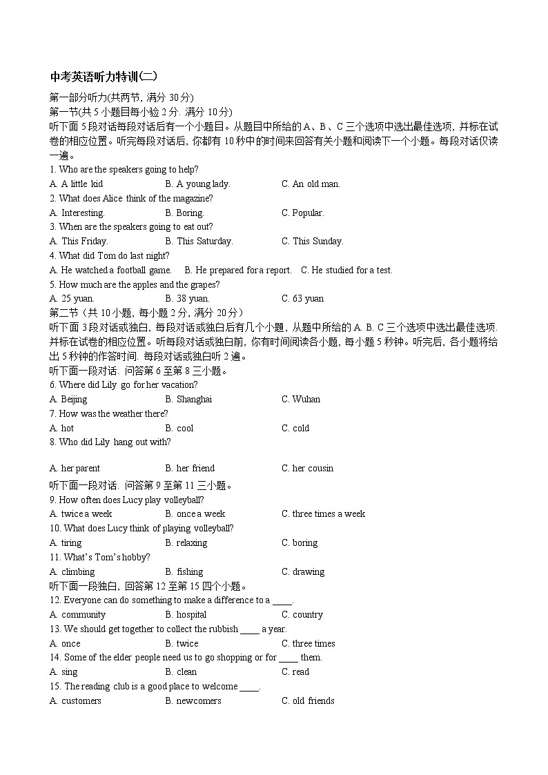 初中英语中考复习 中考英语听力特训(二)第1页