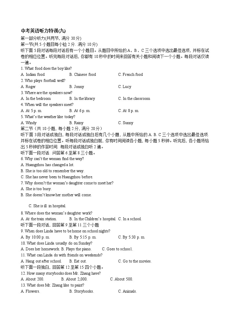 初中英语中考复习 中考英语听力特训(九)第1页