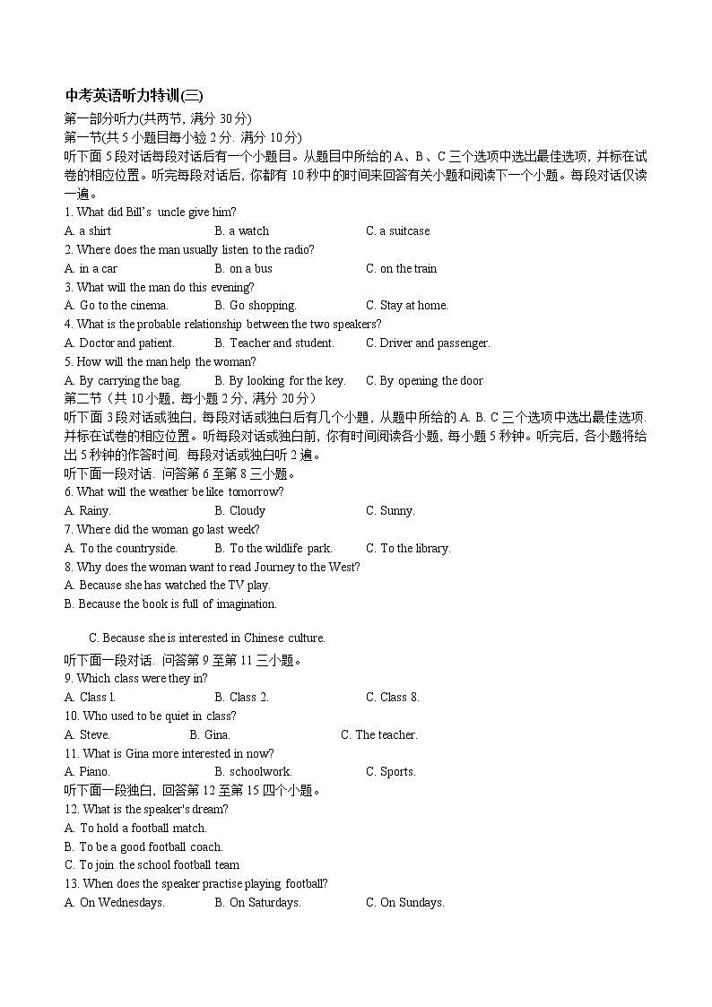 初中英语中考复习 中考英语听力特训(三)第1页