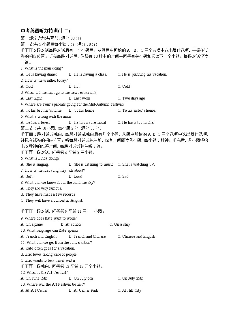 初中英语中考复习 中考英语听力特训(十二)第1页