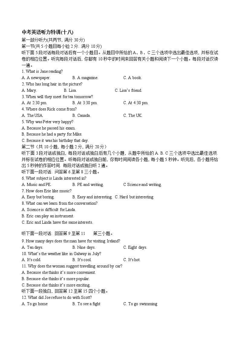 初中英语中考复习 中考英语听力特训(十八)第1页