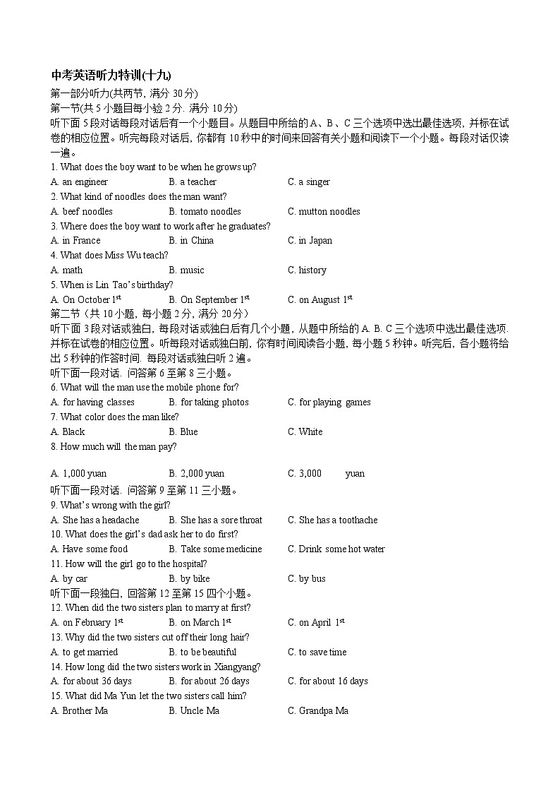 初中英语中考复习 中考英语听力特训(十九)第1页