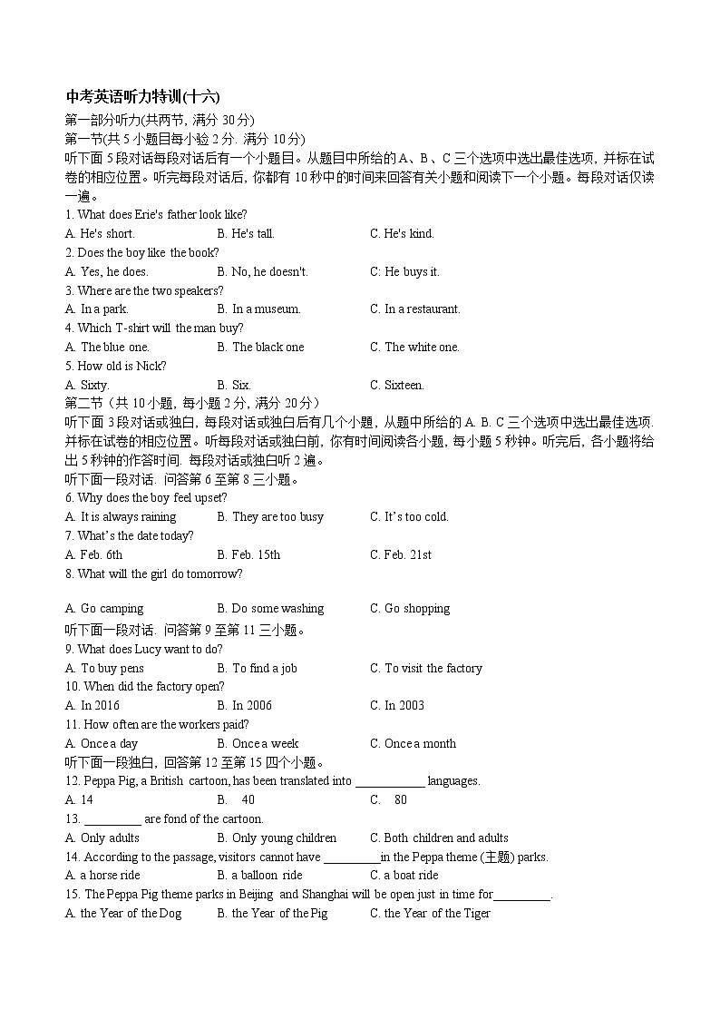 初中英语中考复习 中考英语听力特训(十六)第1页