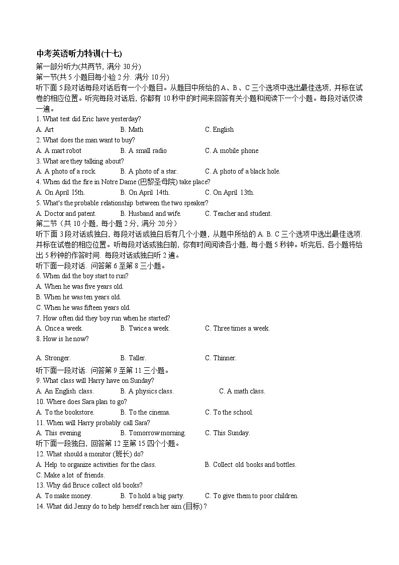 初中英语中考复习 中考英语听力特训(十七)第1页