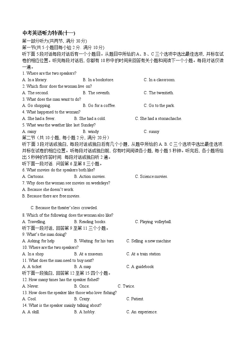 初中英语中考复习 中考英语听力特训(十一)第1页