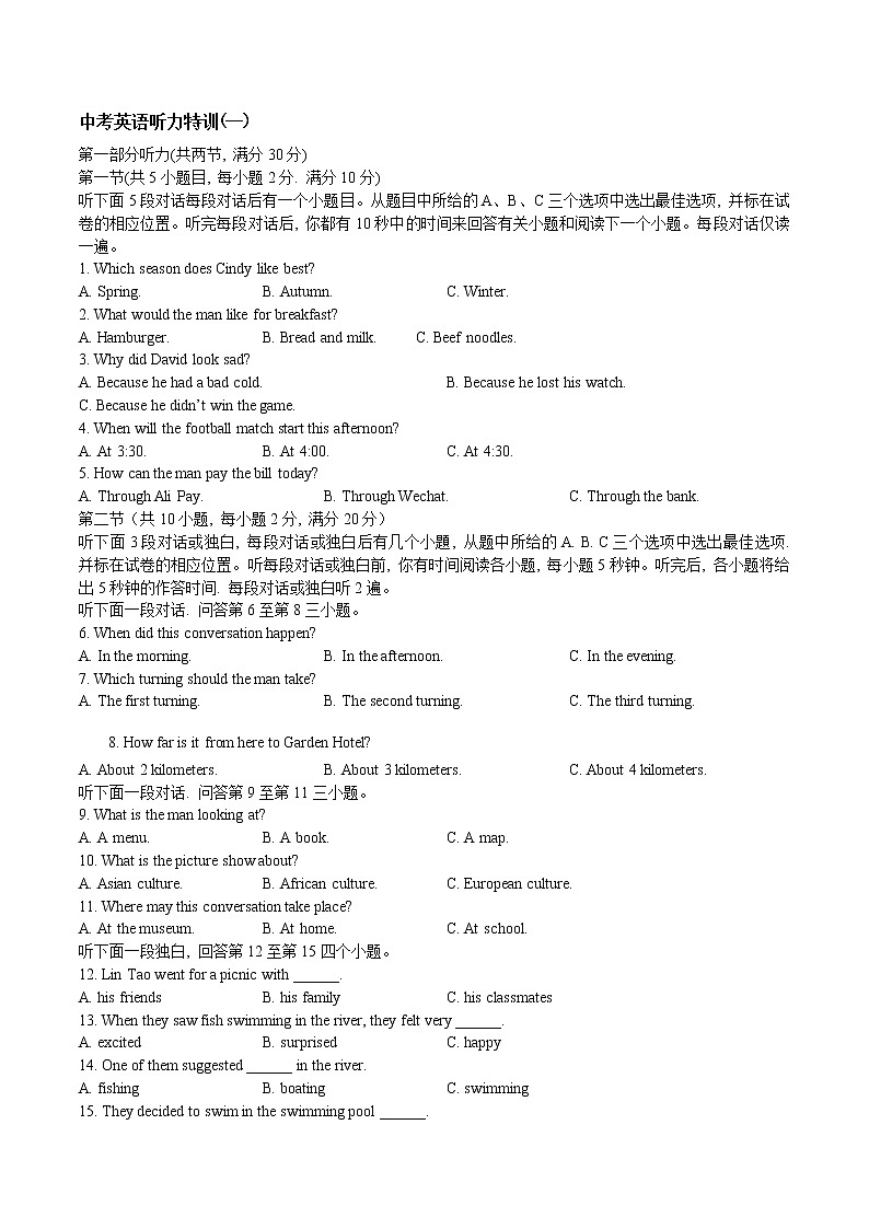初中英语中考复习 中考英语听力特训(一)第1页