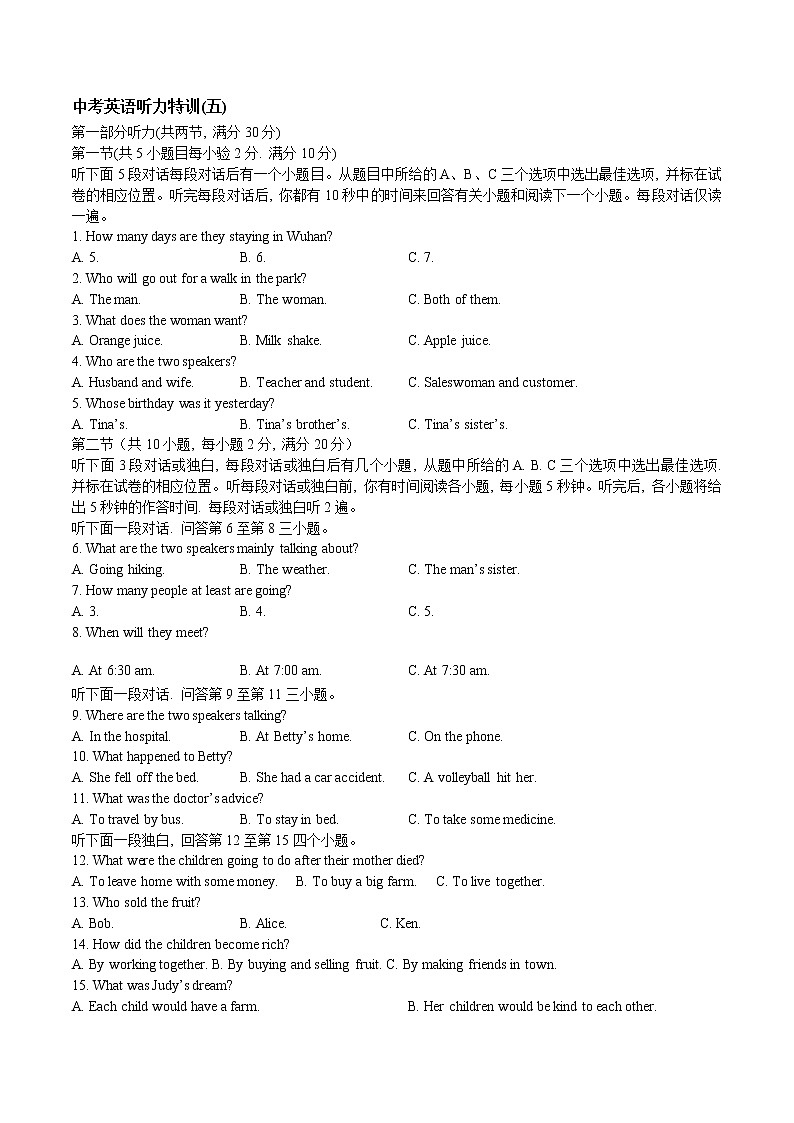 初中英语中考复习 中考英语听力特训(五)第1页