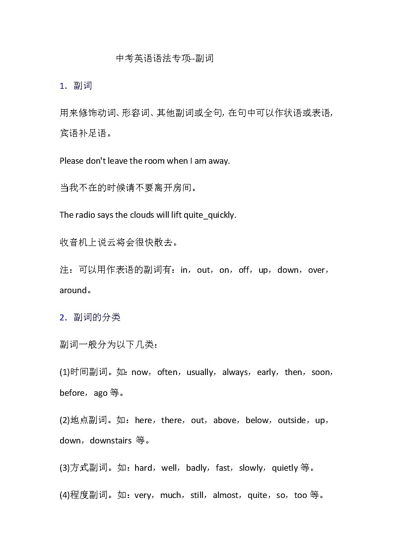 初中英语中考复习 中考英语形容词精讲 (2)第1页