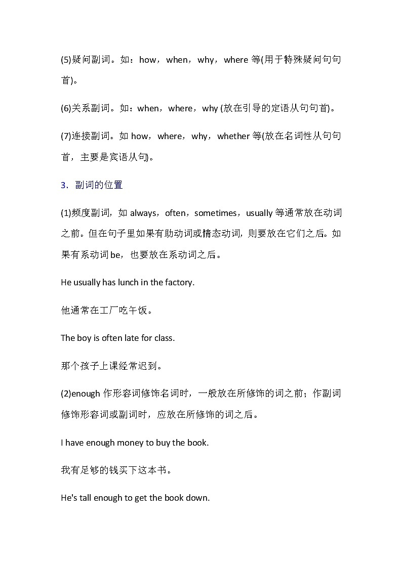 初中英语中考复习 中考英语形容词精讲 (2)第2页