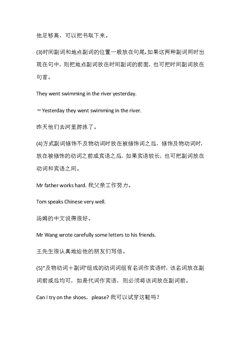 初中英语中考复习 中考英语形容词精讲 (2)第3页