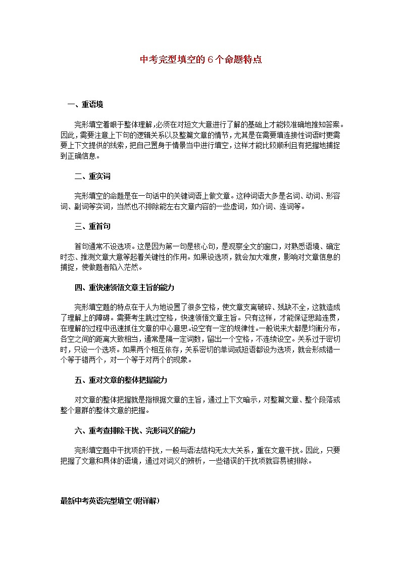 初中英语中考复习 中考英语完型填空的6个命题特点第1页